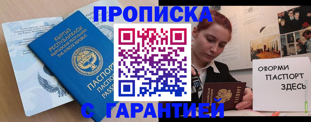 прописка для работы в Башкортостане