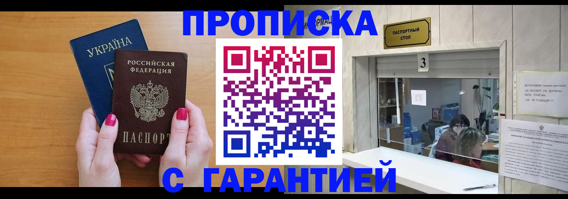 прописка для школы в Башкортостане