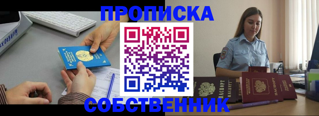 временная регистрация в квартире в Башкортостане