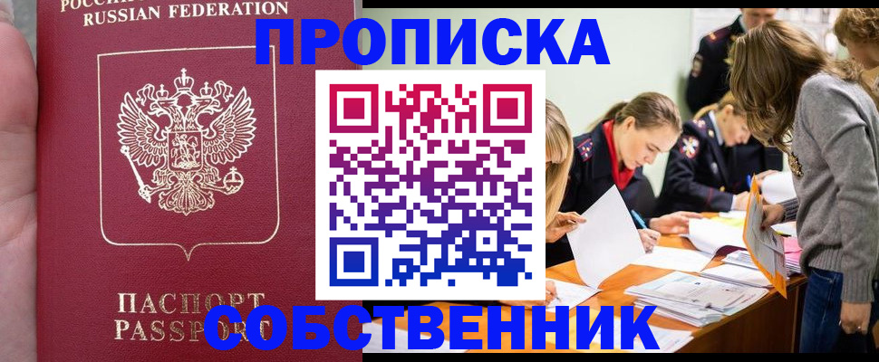 прописка иностранных граждан в Башкортостане