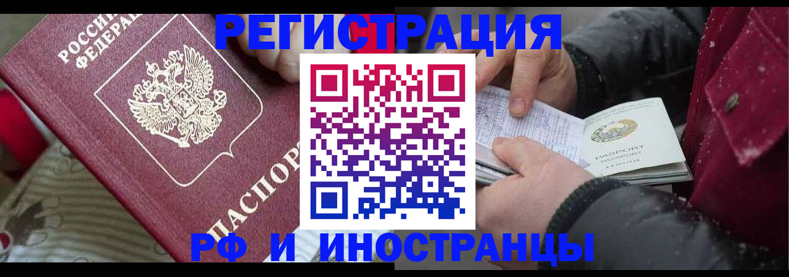 прописка для работы в Башкортостане